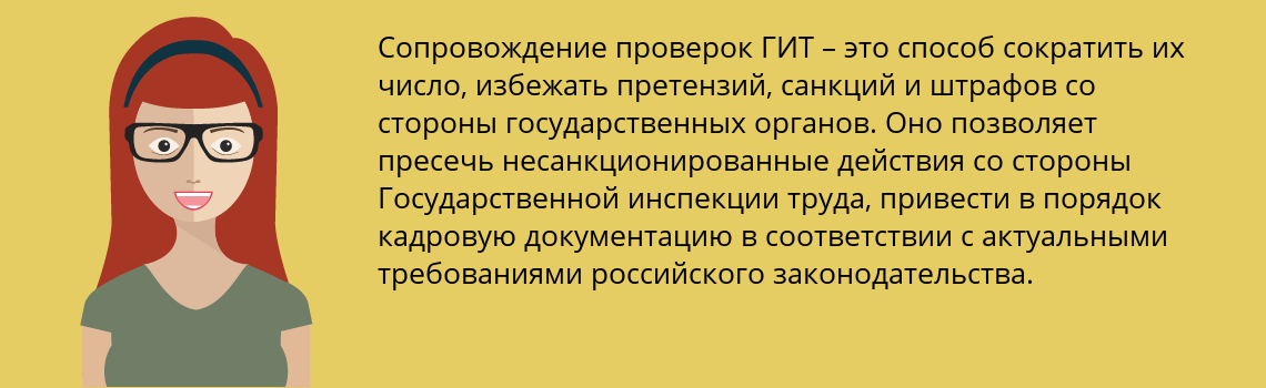 Пройти проверку ГИТ в Малаховка